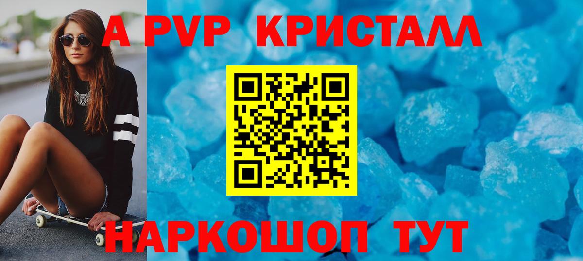 Alfa_PVP Crystall Биробиджан