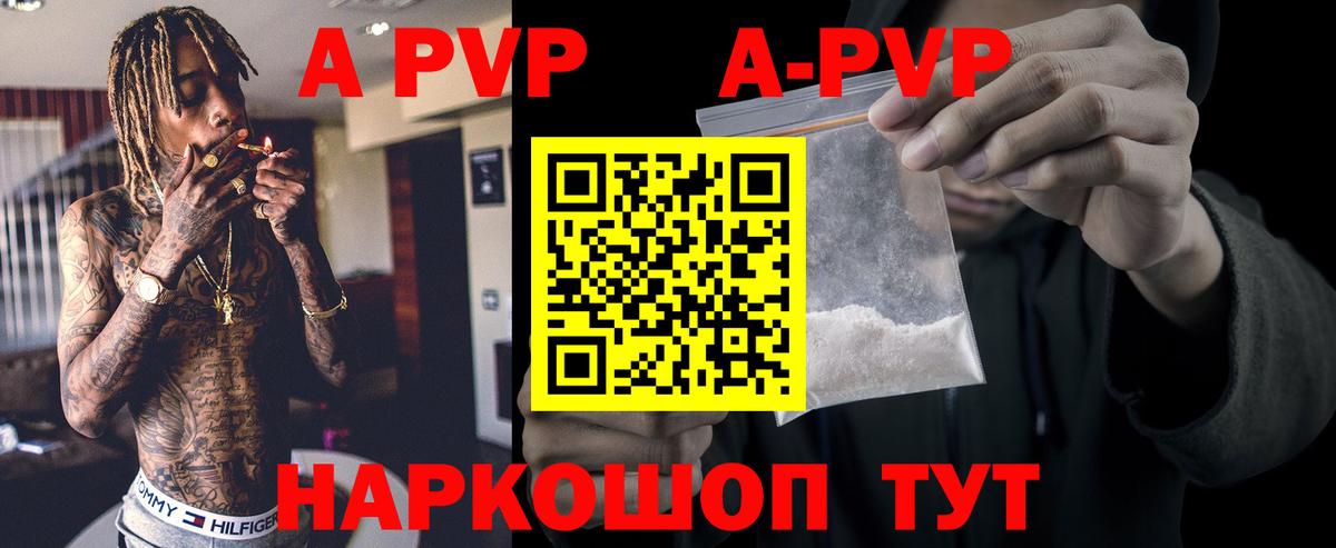 A PVP  купить наркотик  Вход с VPN  APVP СК  Биробиджан  Alfa_PVP Crystall  А ПВП мука 