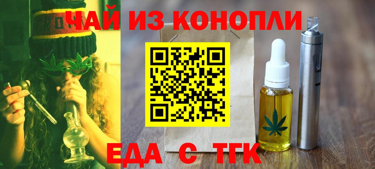 Биробиджан  Еда ТГК конопля  Вход с VPN 