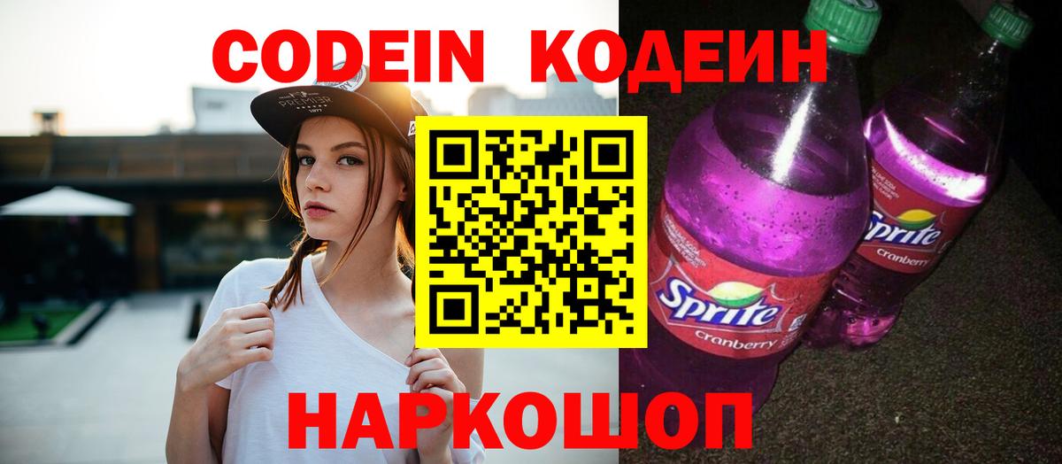 Биробиджан  как найти наркотики  Вход с VPN  Кодеиновый сироп Lean напиток Lean (лин) 