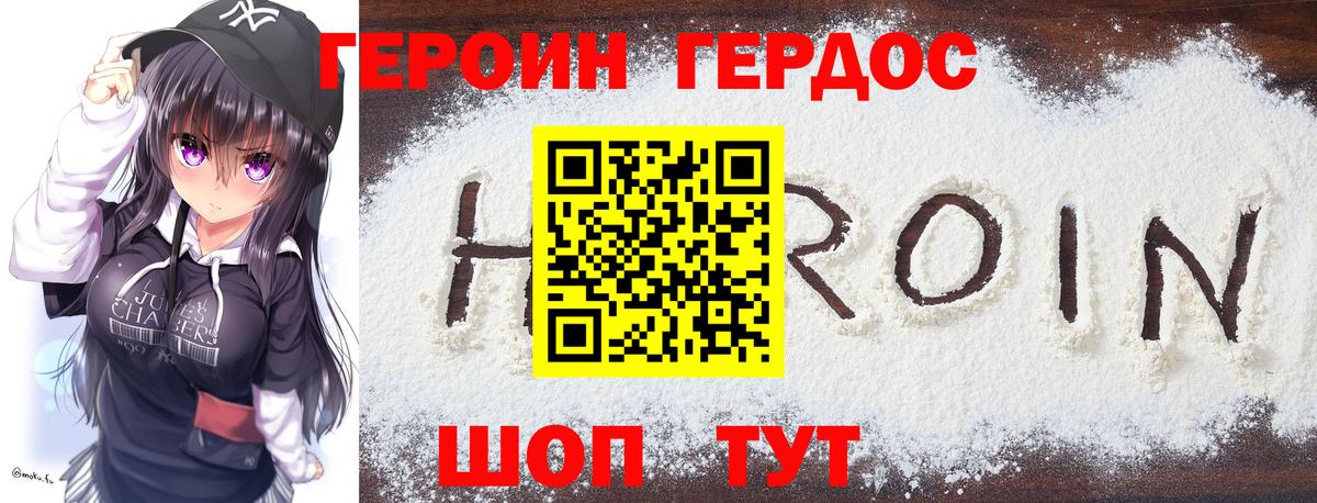 Биробиджан  ГЕРОИН белый  Вход с VPN 