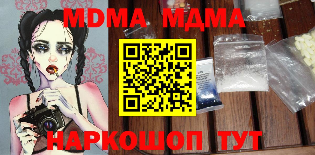 МДМА молли  Вход с VPN  MDMA молли  Биробиджан 