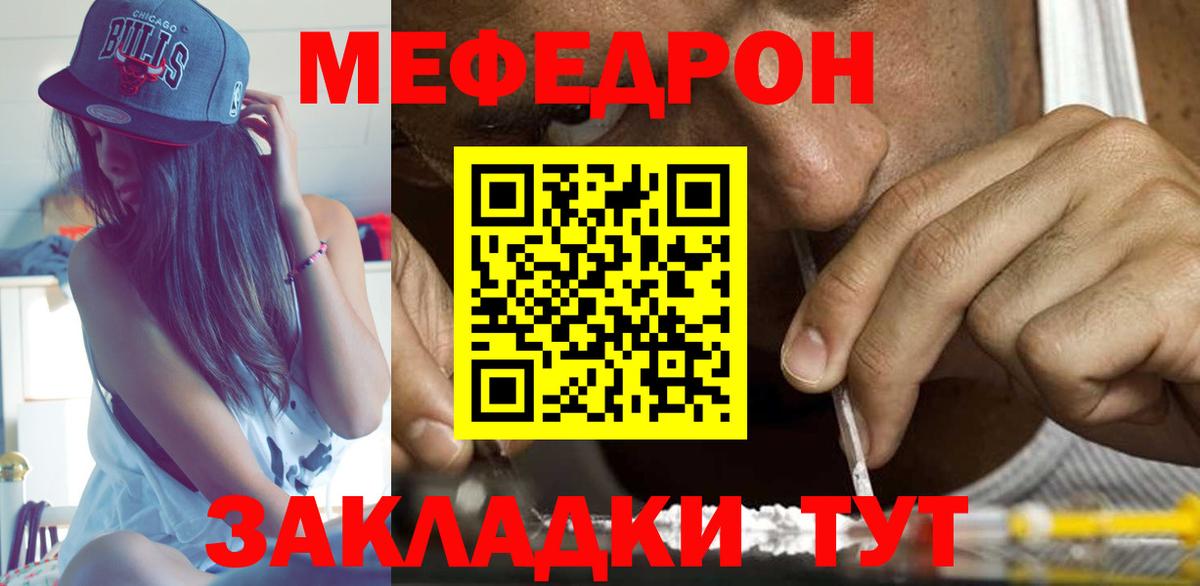 hydra ТОР  МЕФ мяу мяу  Биробиджан  Вход с VPN  Мефедрон mephedrone  Мефедрон 