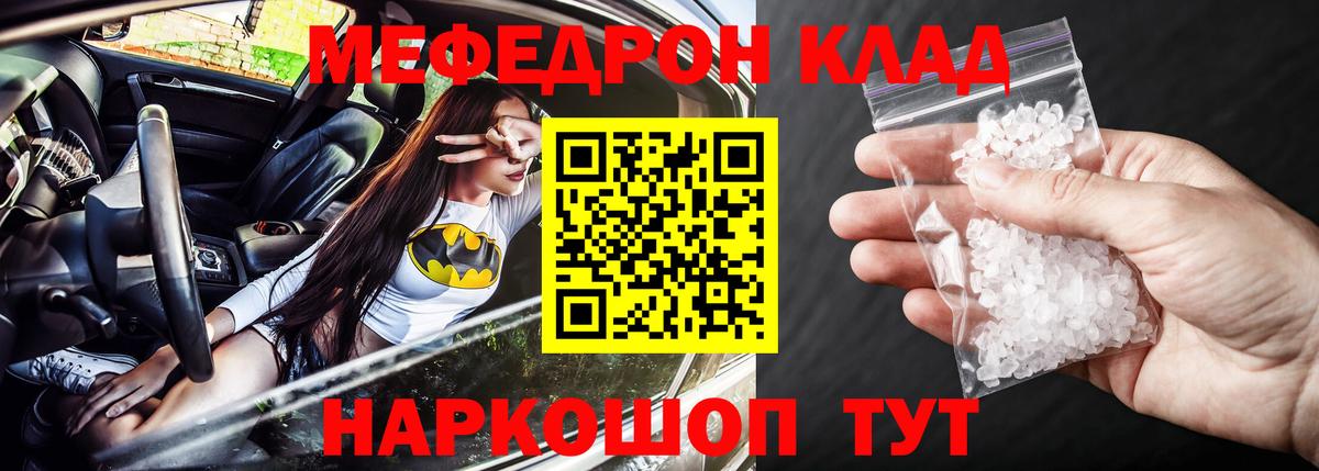 МЕФ кристаллы Биробиджан