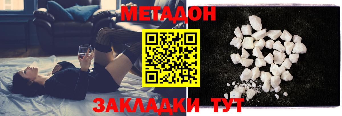 МЕТАДОН methadone  Вход с VPN  Биробиджан  МЕТАДОН VHQ 