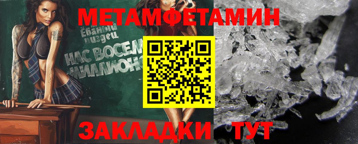 Первитин Methamphetamine Биробиджан